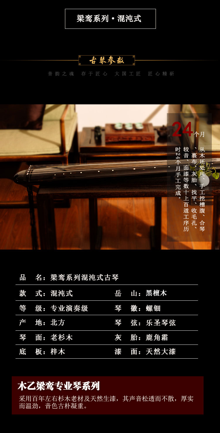 木乙古琴-梁鸞系列-混沌式