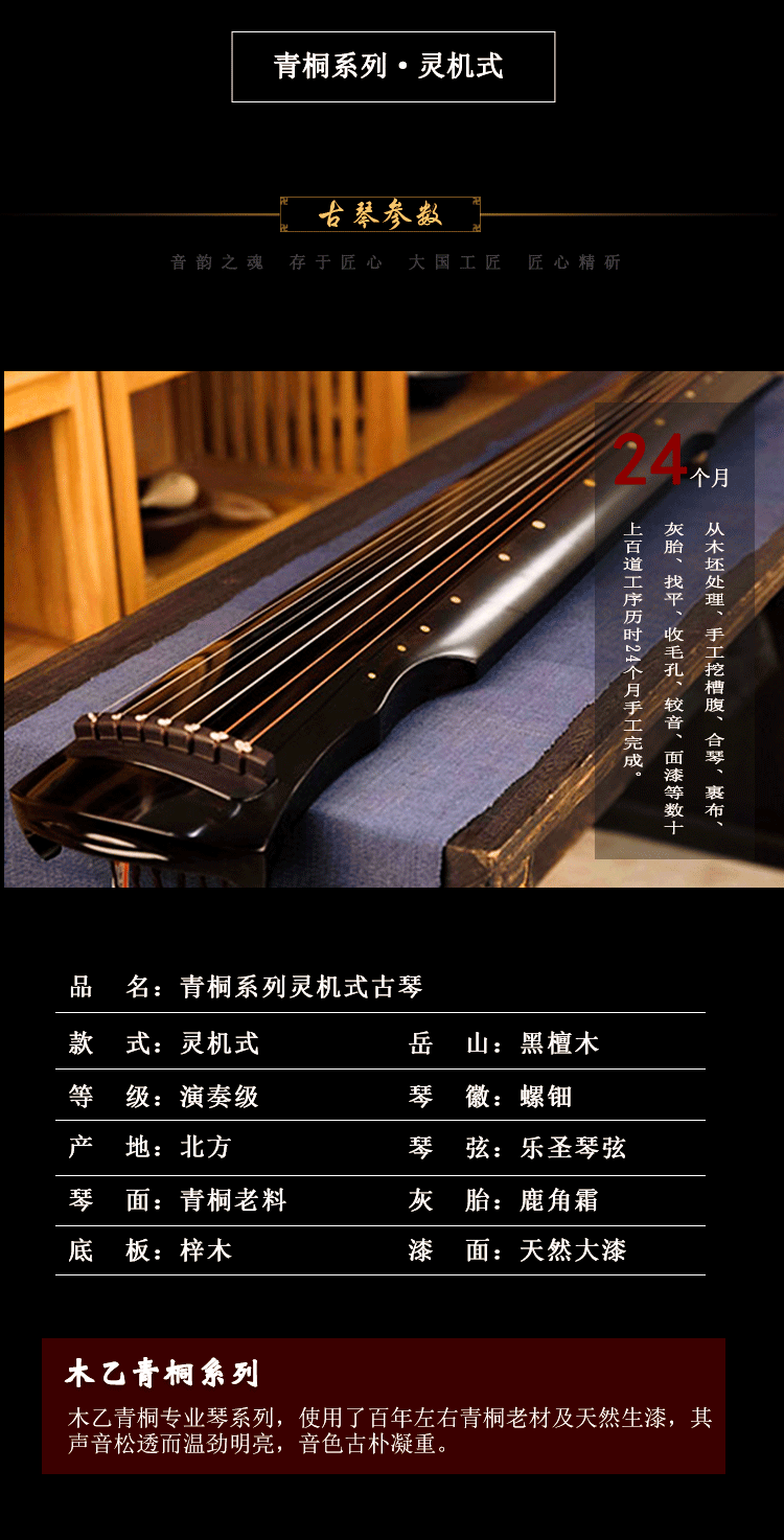 木乙古琴-青桐-靈機(jī)式