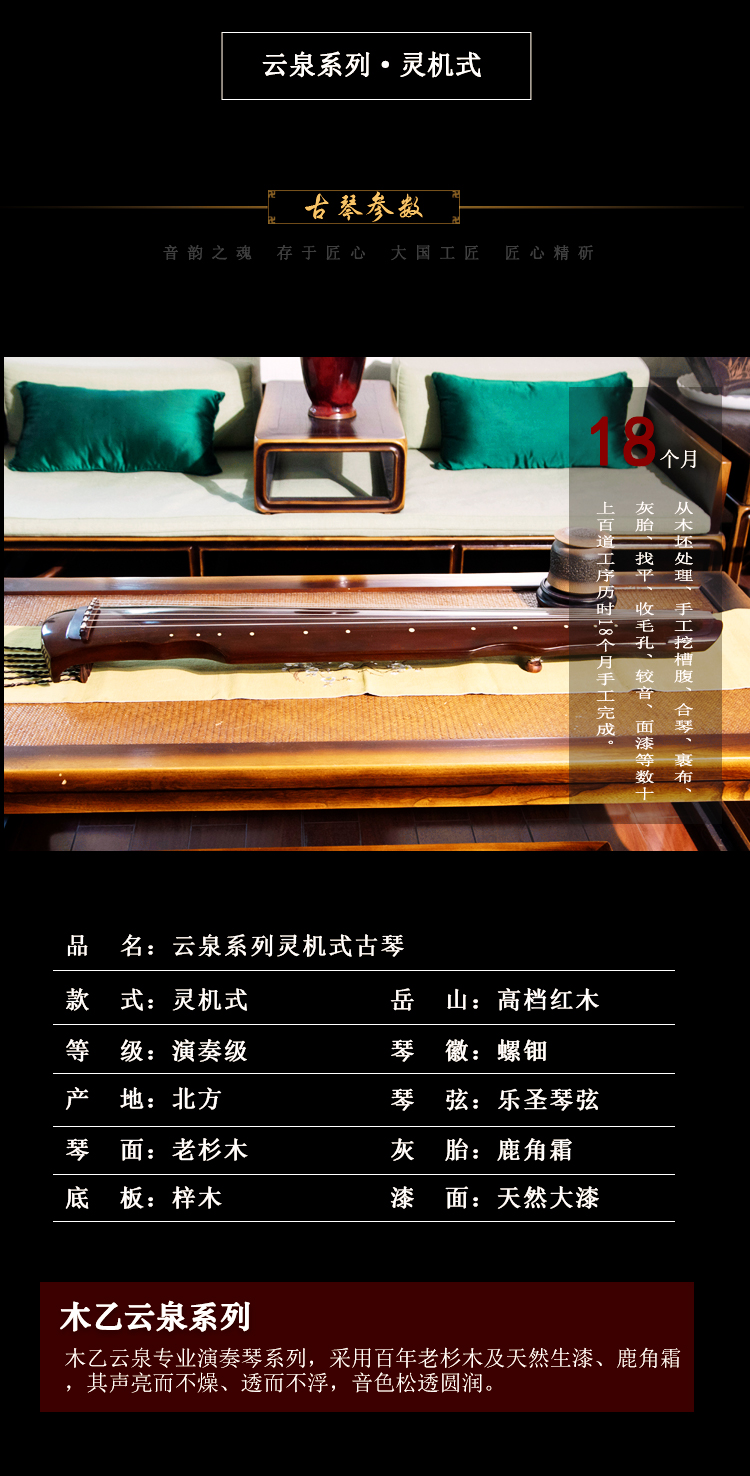 木乙古琴-云泉系列-靈機式