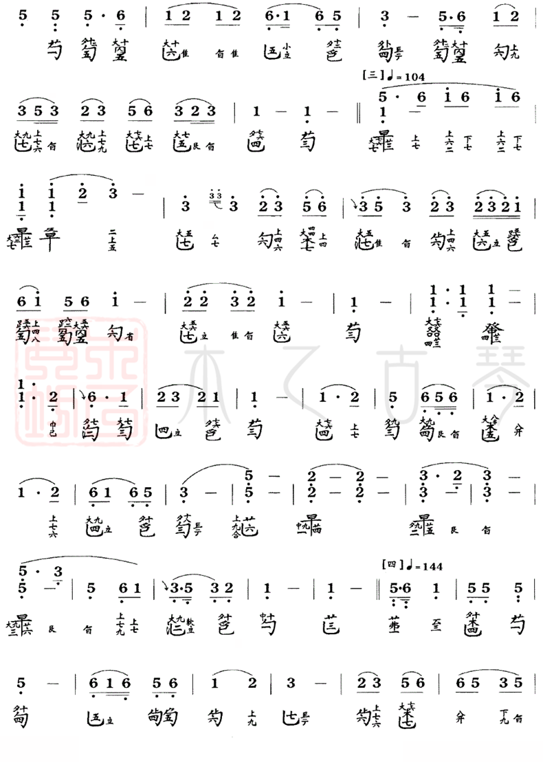 古琴名曲《梧葉舞秋風(fēng)》古琴減字譜