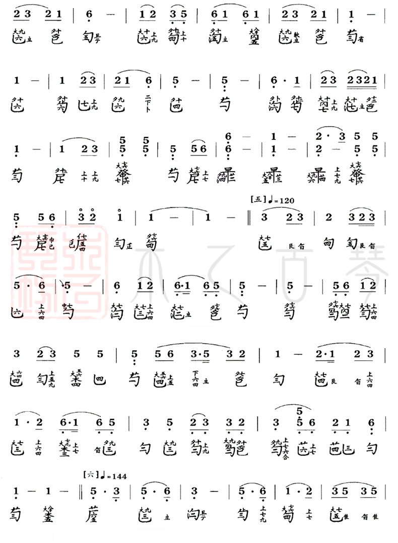 古琴名曲《梧葉舞秋風(fēng)》古琴減字譜