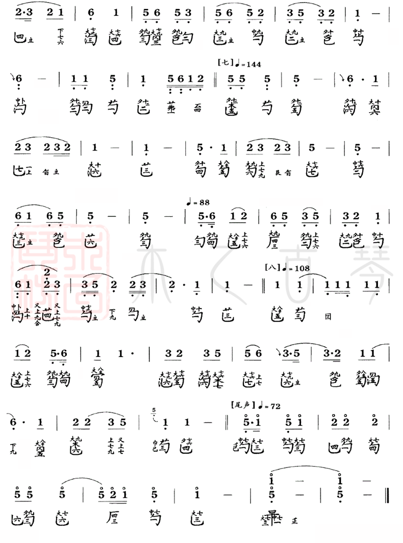 古琴名曲《梧葉舞秋風(fēng)》古琴減字譜