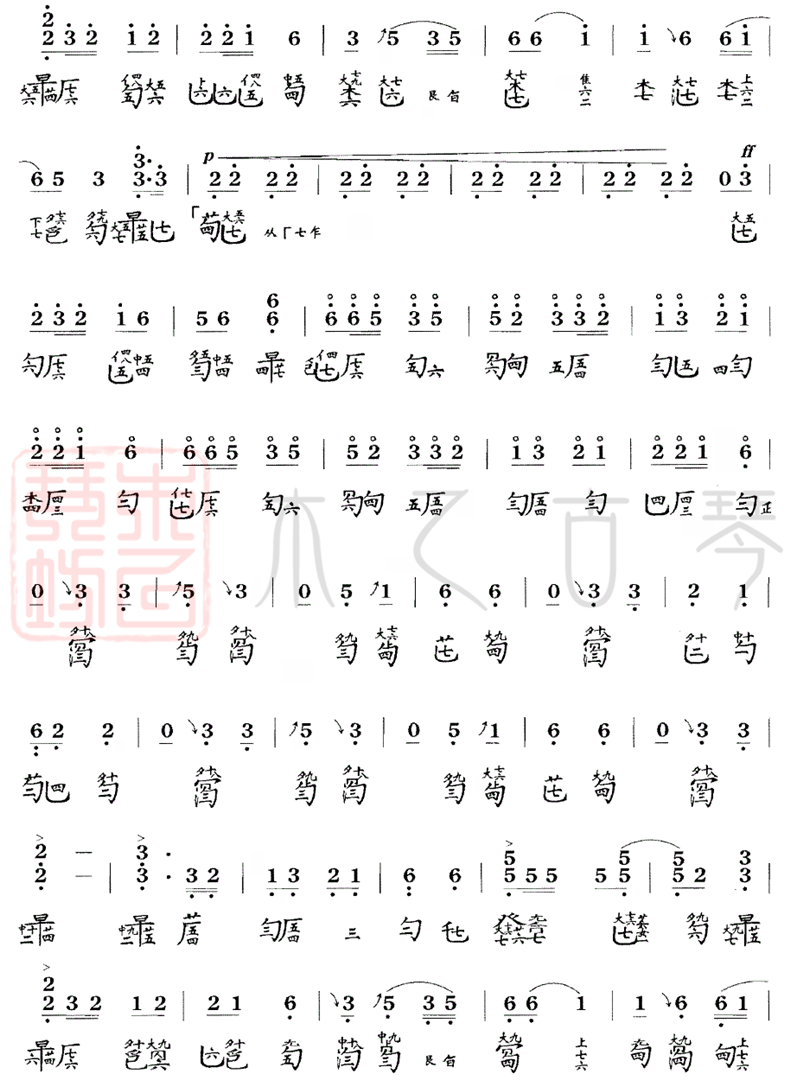 古琴名曲《三峽船歌》琴譜減字譜