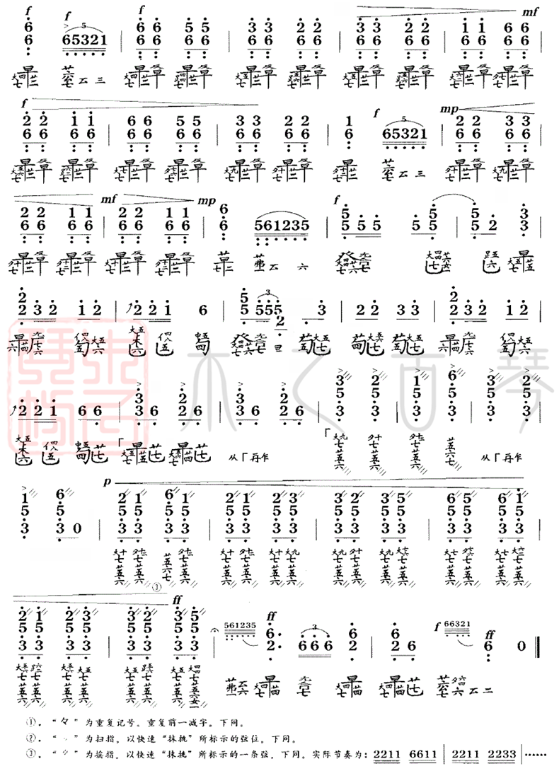 古琴名曲《三峽船歌》琴譜減字譜