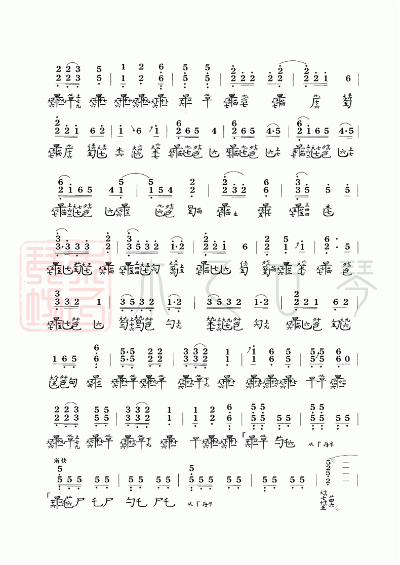 古琴考級十級曲目《風雪筑路》古琴減字譜