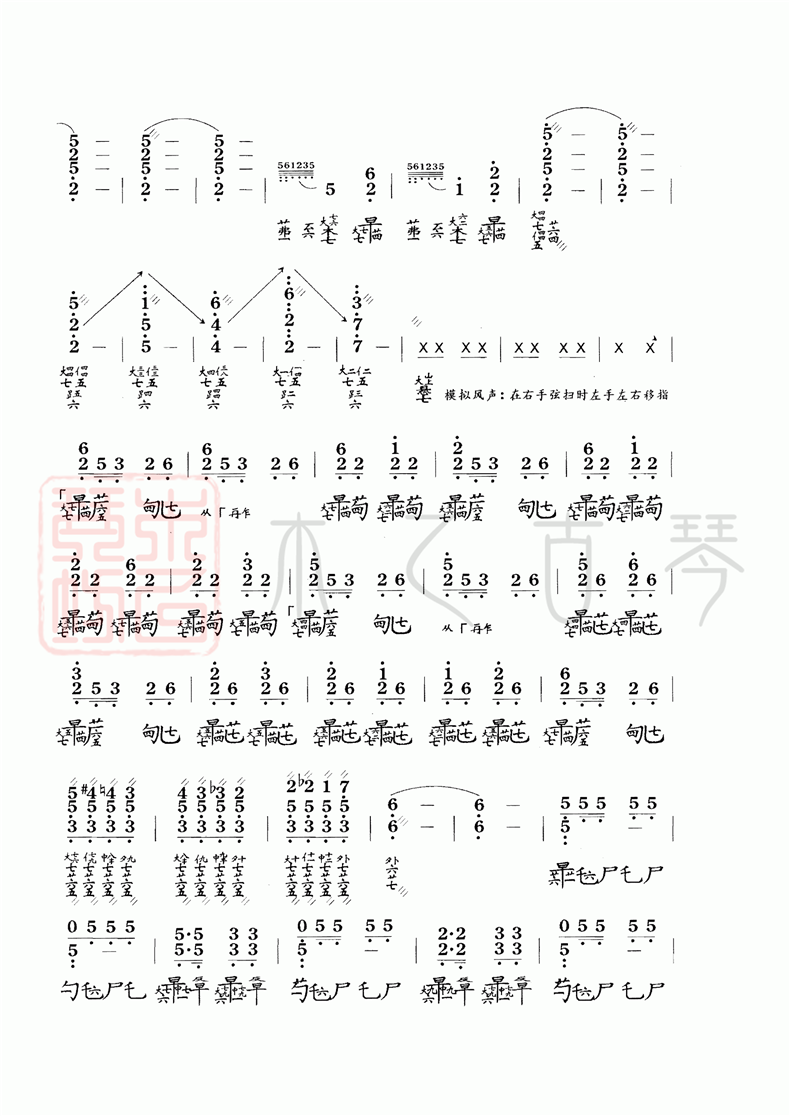 古琴考級十級曲目《風雪筑路》古琴減字譜
