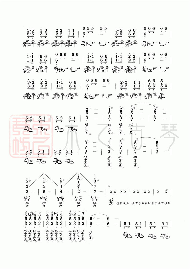 古琴考級十級曲目《風雪筑路》古琴減字譜