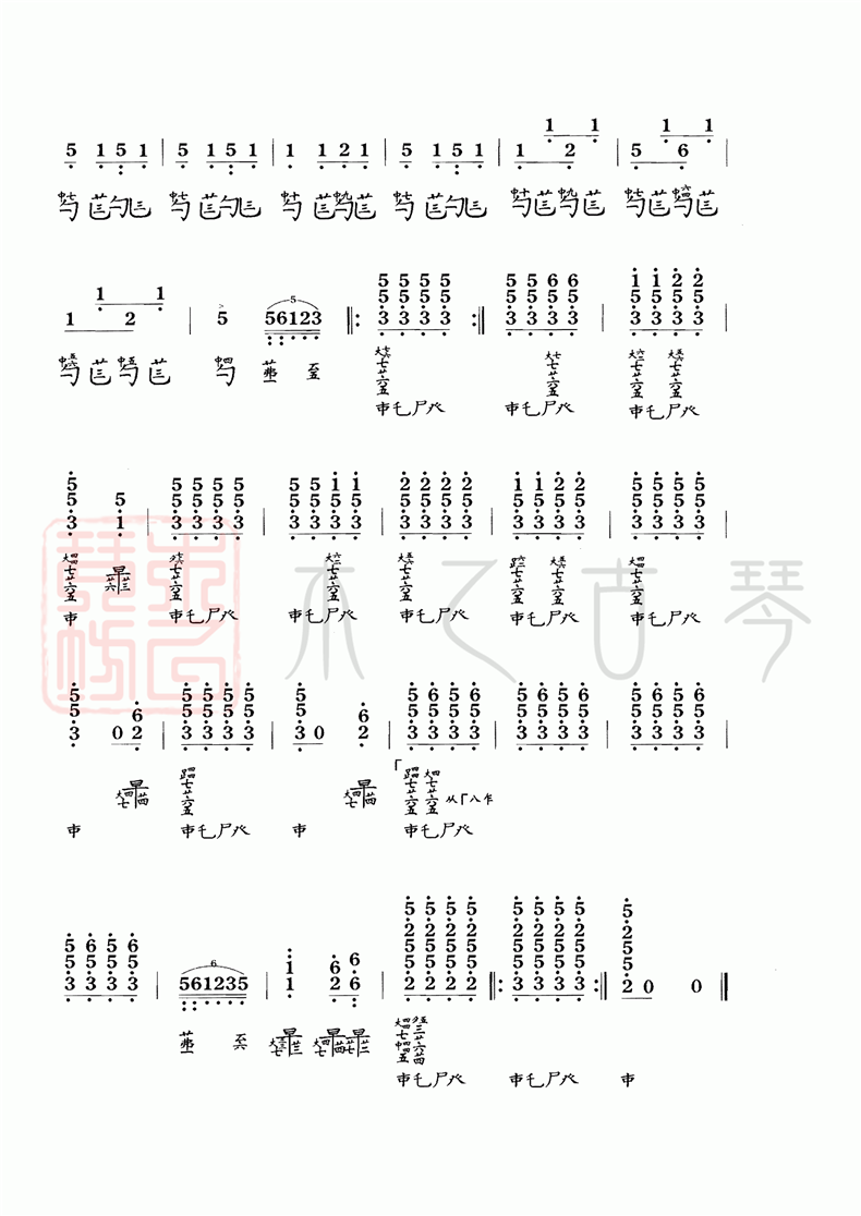 古琴考級十級曲目《風雪筑路》古琴減字譜