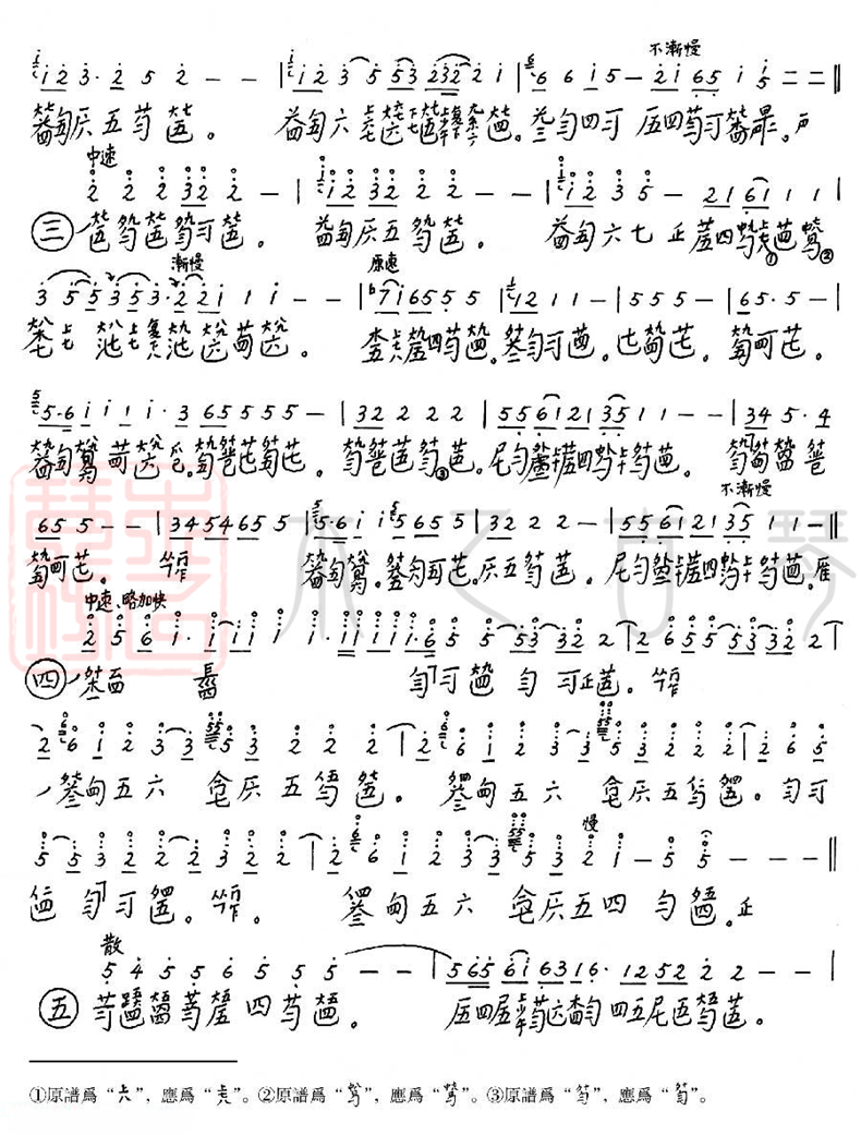 古琴曲《孤竹君》琴譜減字譜