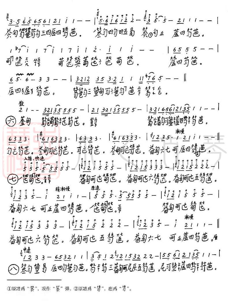 古琴曲《孤竹君》琴譜減字譜