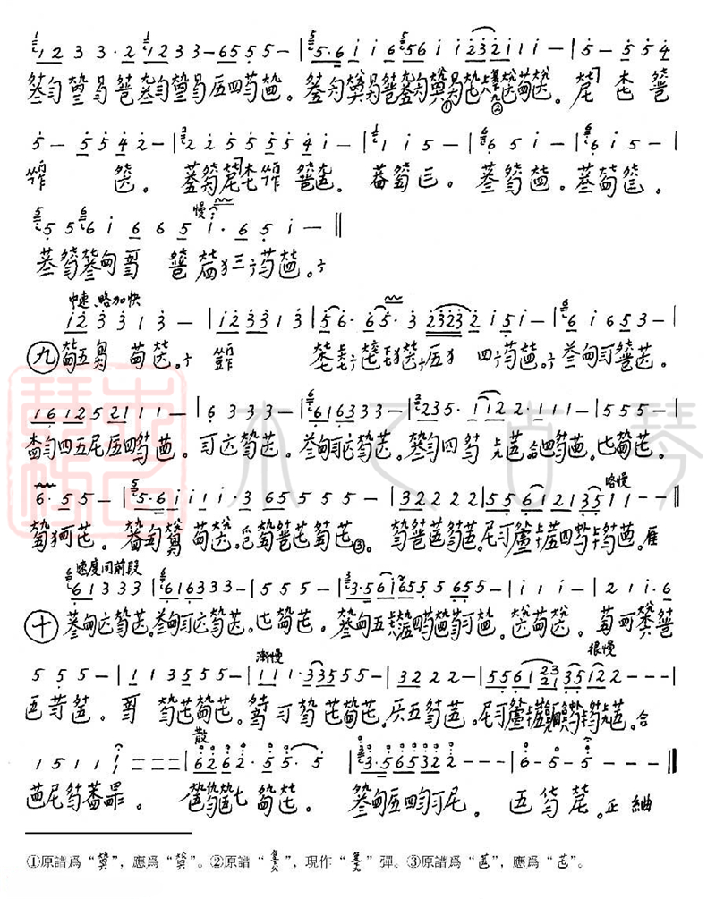 古琴曲《孤竹君》琴譜減字譜